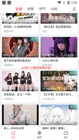 bilibili（哔哩哔哩国际版）app截图
