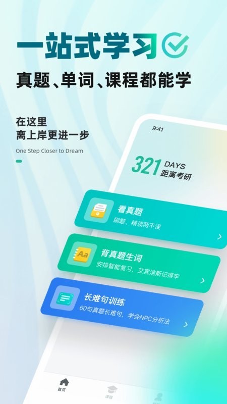 扇贝考研APP最新版截图