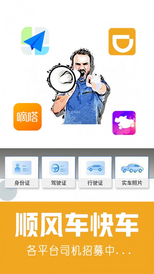 顺风车主app截图