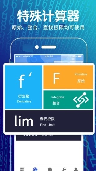 方程计算器app下载截图