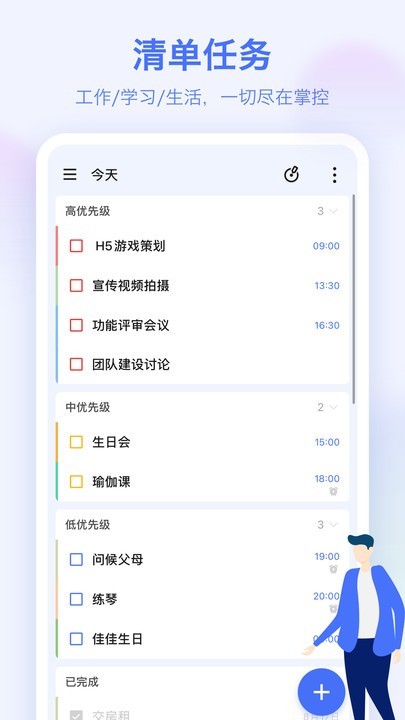 滴答清单APP官方版截图