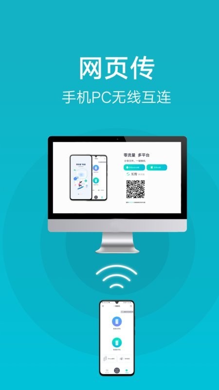 互传APP官方版截图