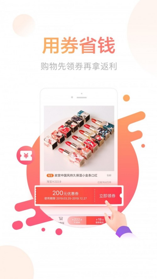 羊毛省钱app截图