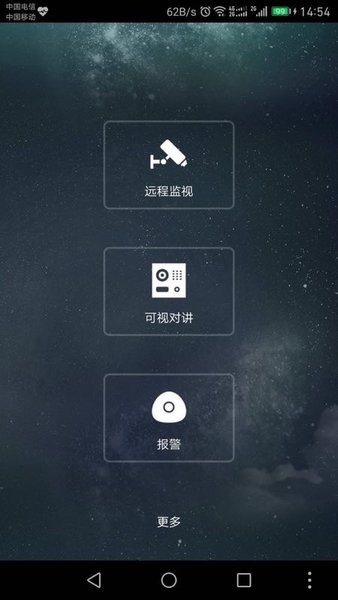 gdmss plus安卓版下载截图