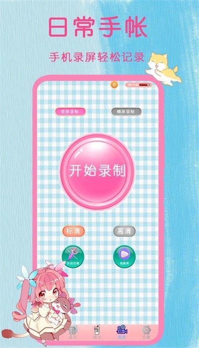 日常手帐app下载安装截图
