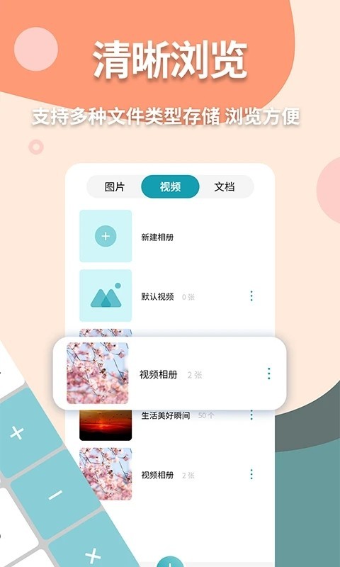 手机伪装计算器app下载截图