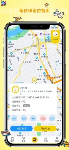 萌伙伴APP最新版截图