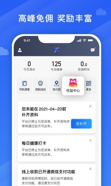 腾飞出行司机APP截图