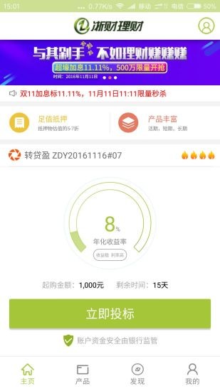 浙财理财App截图