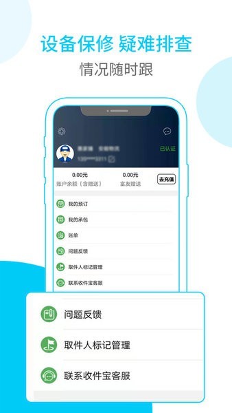 富友快递员APP最新版截图