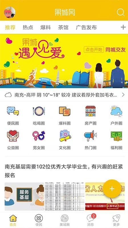 果城网app截图