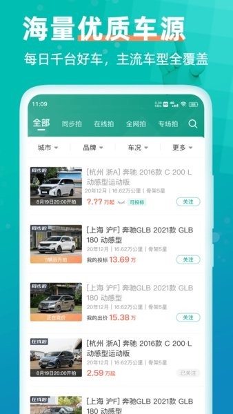 汽车街APP最新版截图