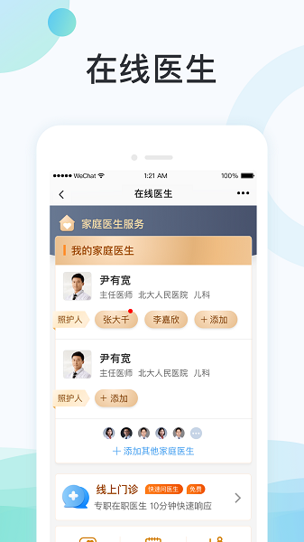 国中康健APP官方版截图