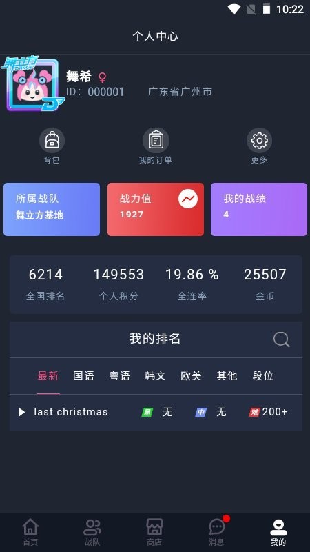 舞立方APP截图