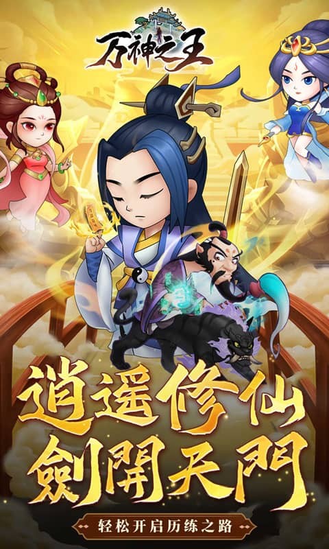 万神之王手游破解版最新下载截图