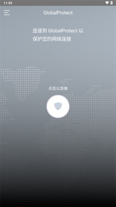 globalprotect手机版下载截图