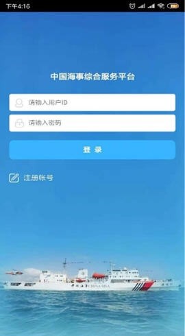 中国海事综合服务平台app截图