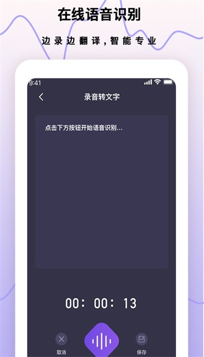 超级录音笔app下载截图