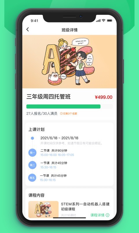 课后延时服务APP最新版截图