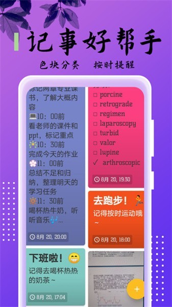 记事本儿手机版下载截图