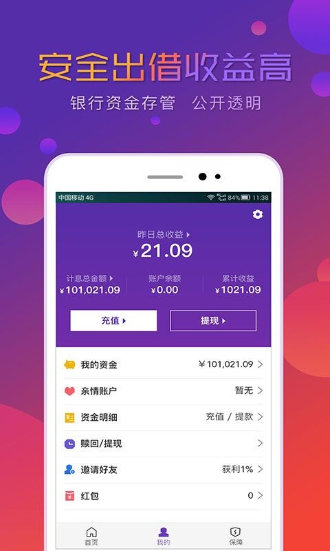 高地财富App截图