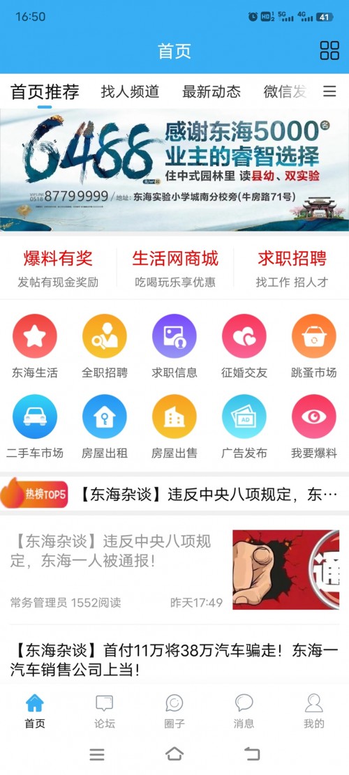 东海生活网app截图