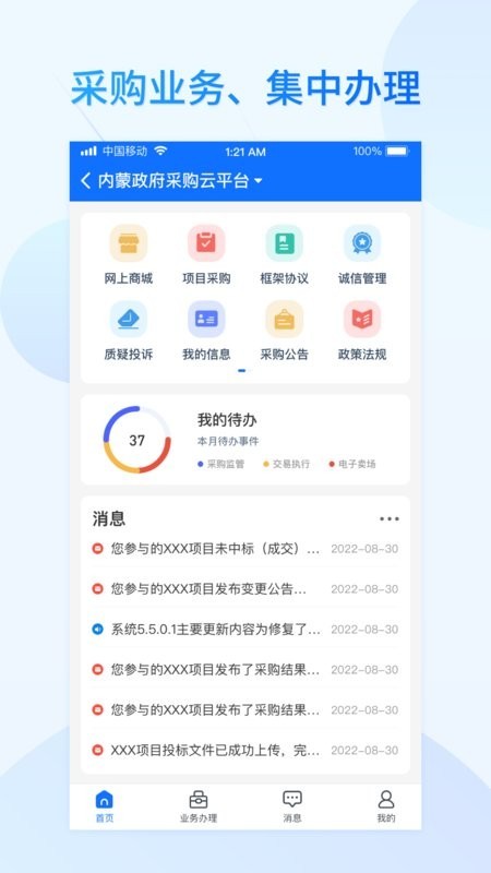 公采易通APP官方版截图