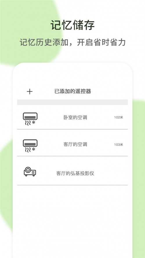 万能空调遥控器app截图