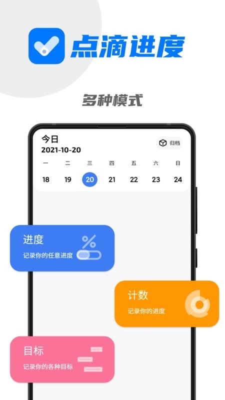 点滴进度APP官方版截图