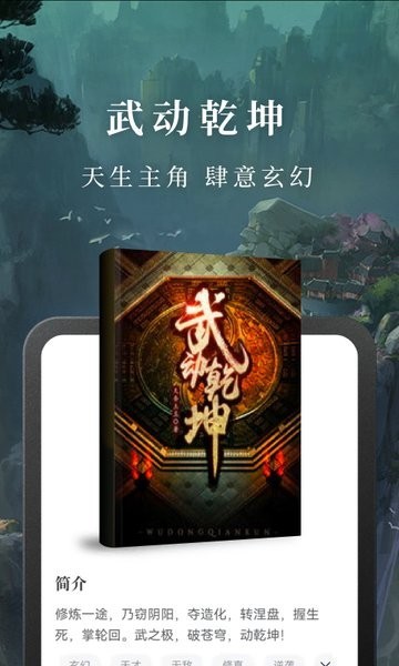 免费淘小说APP官方版截图