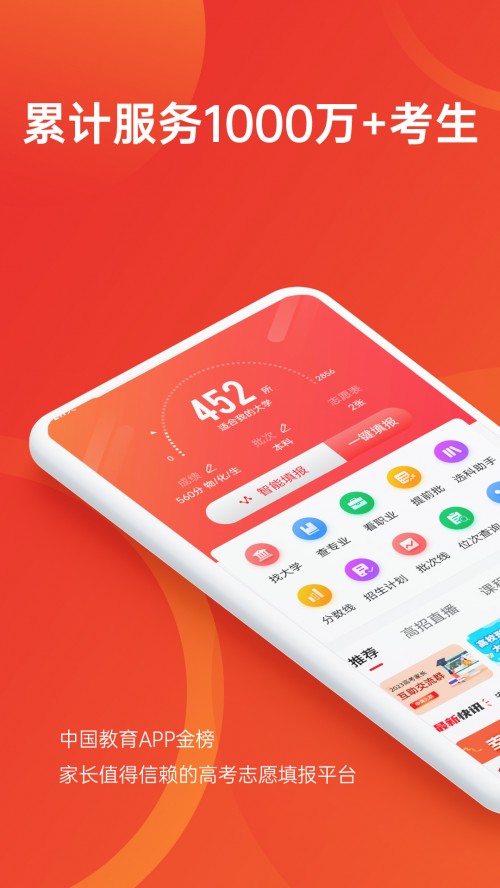 优志愿app截图