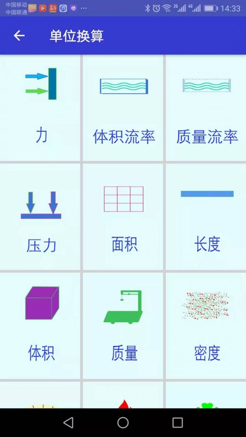 单位换算ConverterAPP截图