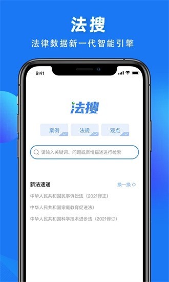 得理法搜app下载截图