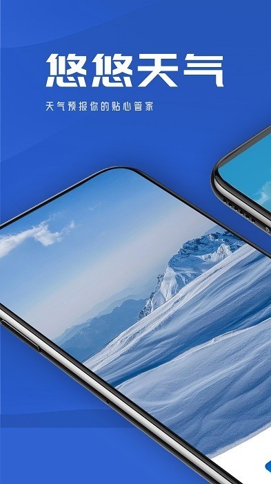 悠悠天气APP截图