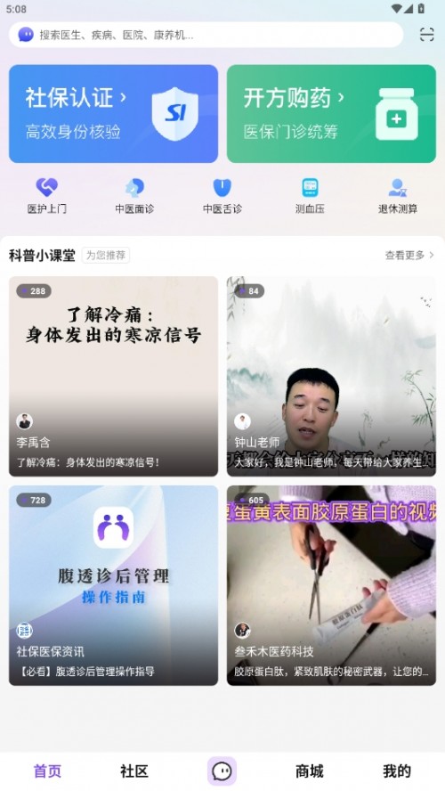 老来健康app社保认证下载截图