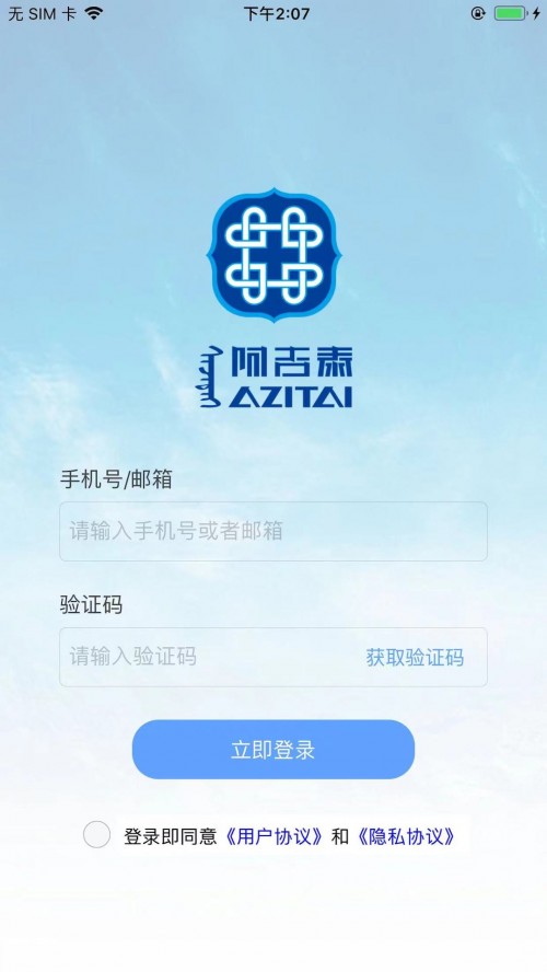 阿吉泰app截图