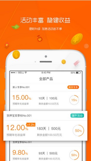 萌橙理财app截图