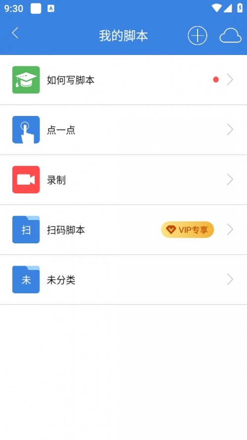 手机按键精灵脚本制作软件下载截图