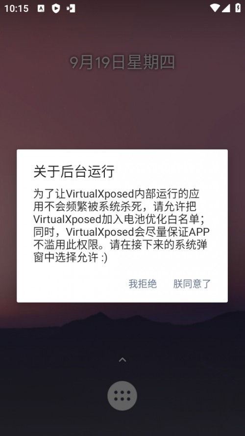 VirtualXposed 虚拟框架免Root版下载截图