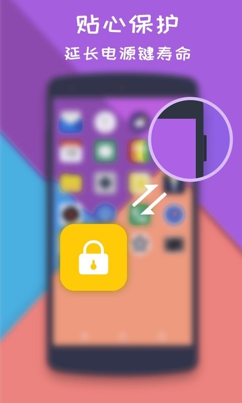 一键锁屏大师APP截图