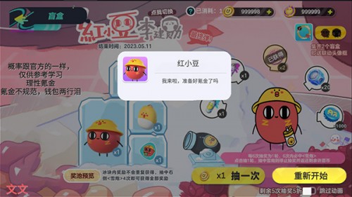 蛋仔派对抽奖模拟器手机版下载截图