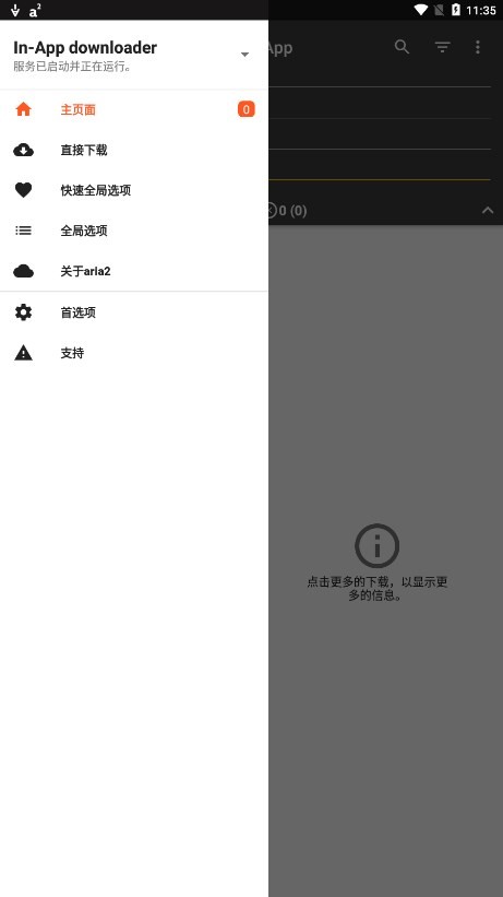 Aria2App׿İؽͼ