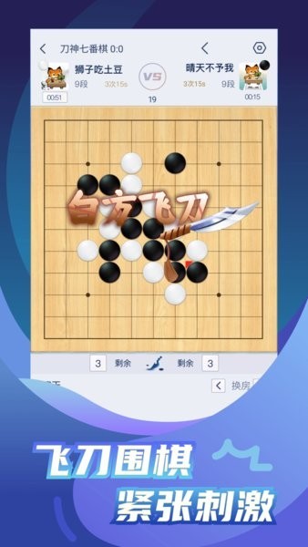 野狐围棋APP官方版截图