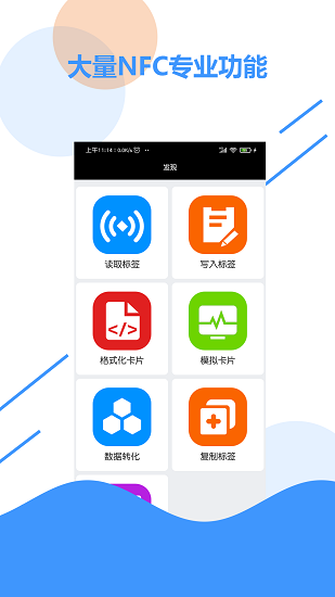 nfc百宝箱app下载截图