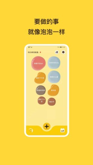 待办泡泡app下载截图