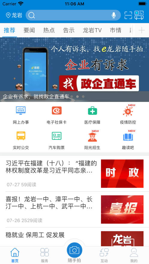 e龙岩APP官方版截图