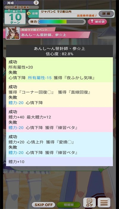 赛马娘事件簿app下载截图