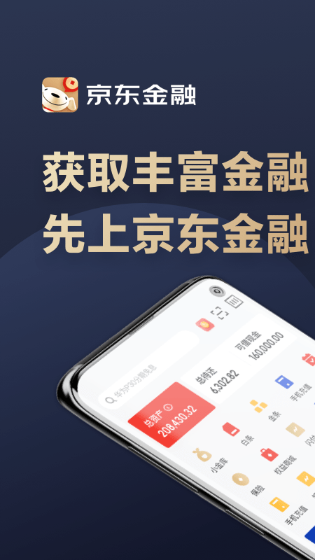 京东金融app截图