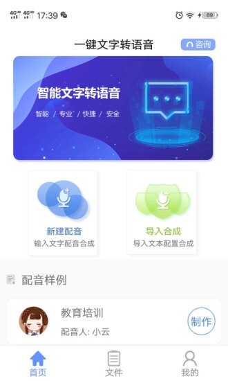 一键文字转语音软件下载截图