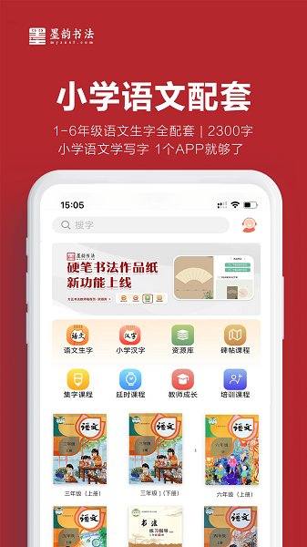 墨韵书法教师端APP安卓版下载截图